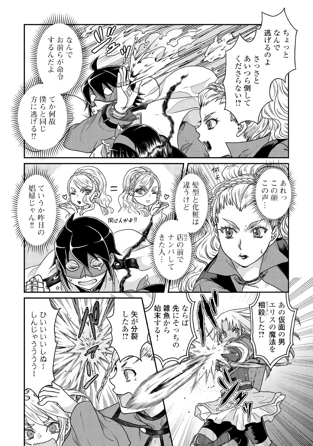 月が導く異世界道中 第38話 - 22