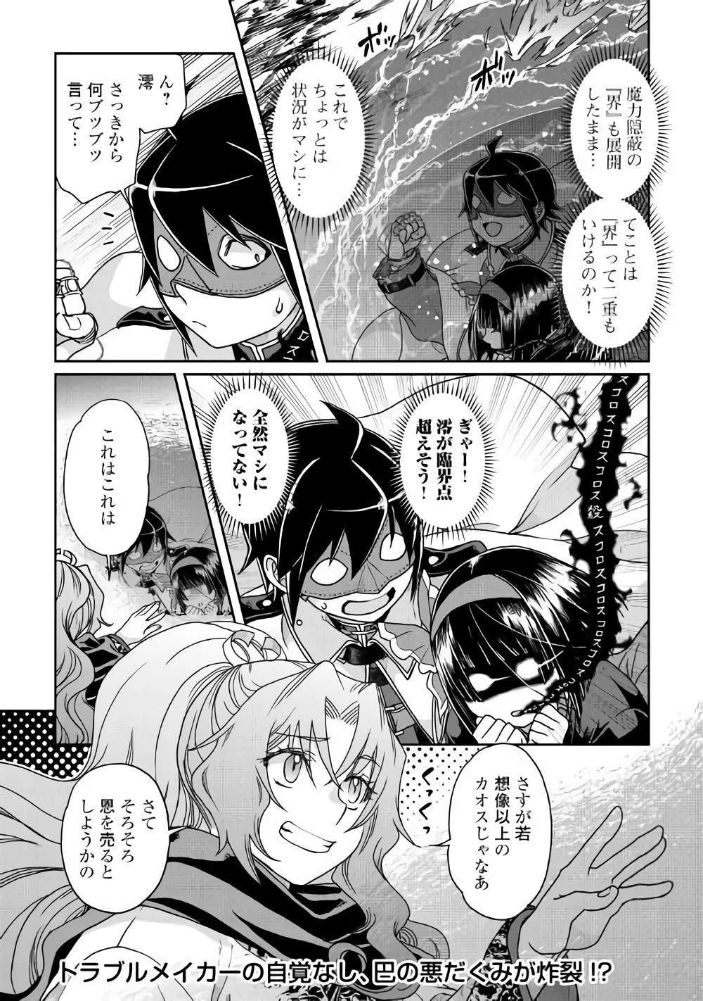 月が導く異世界道中 第38話 - 24