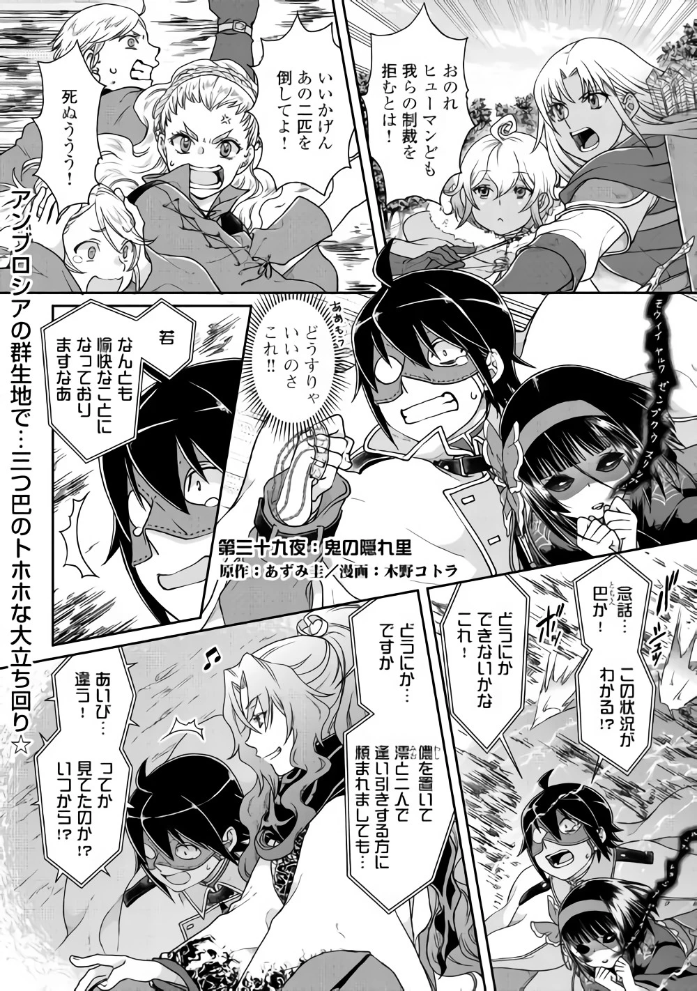 月が導く異世界道中 第39話 - 1