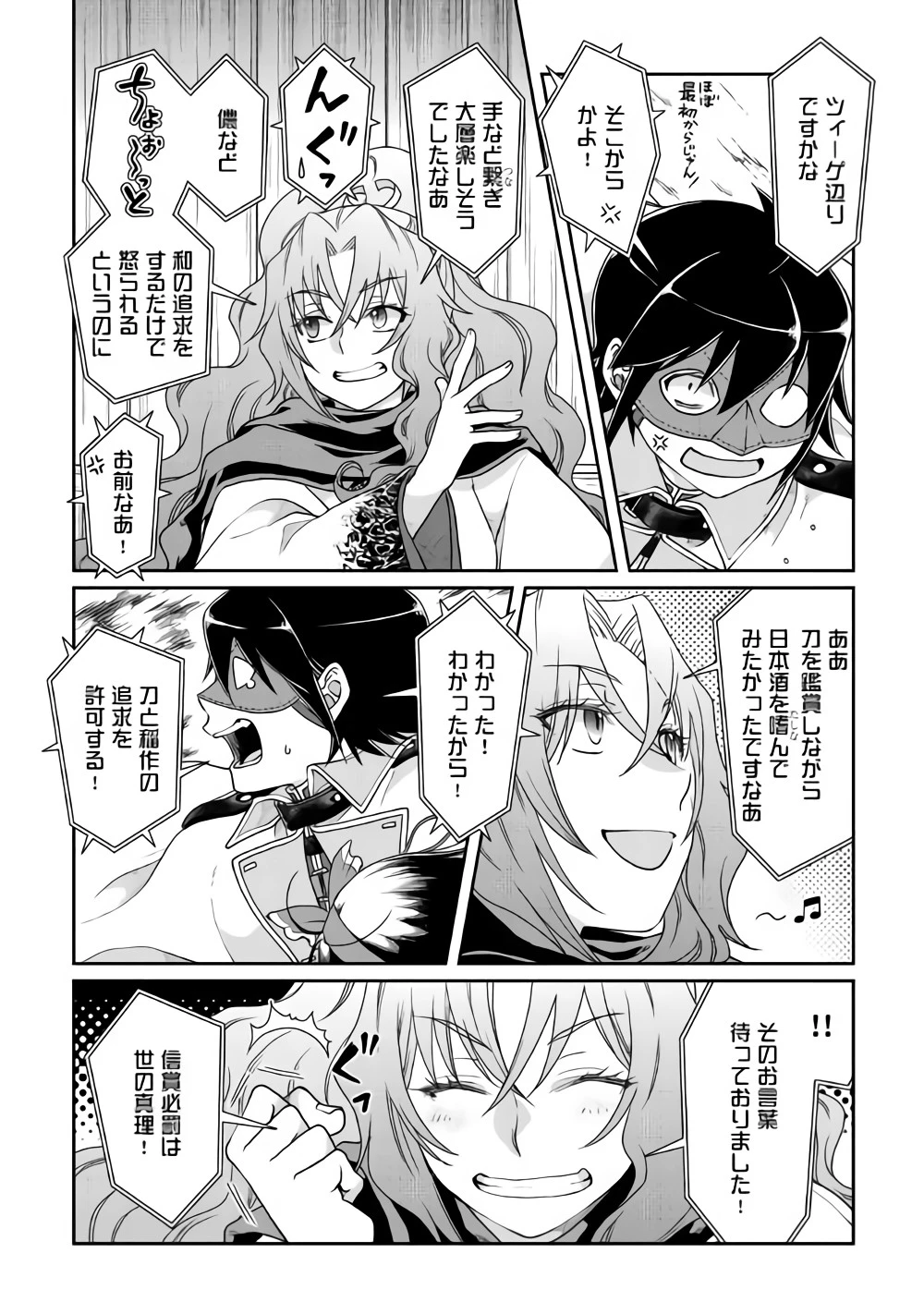 月が導く異世界道中 第39話 - 2