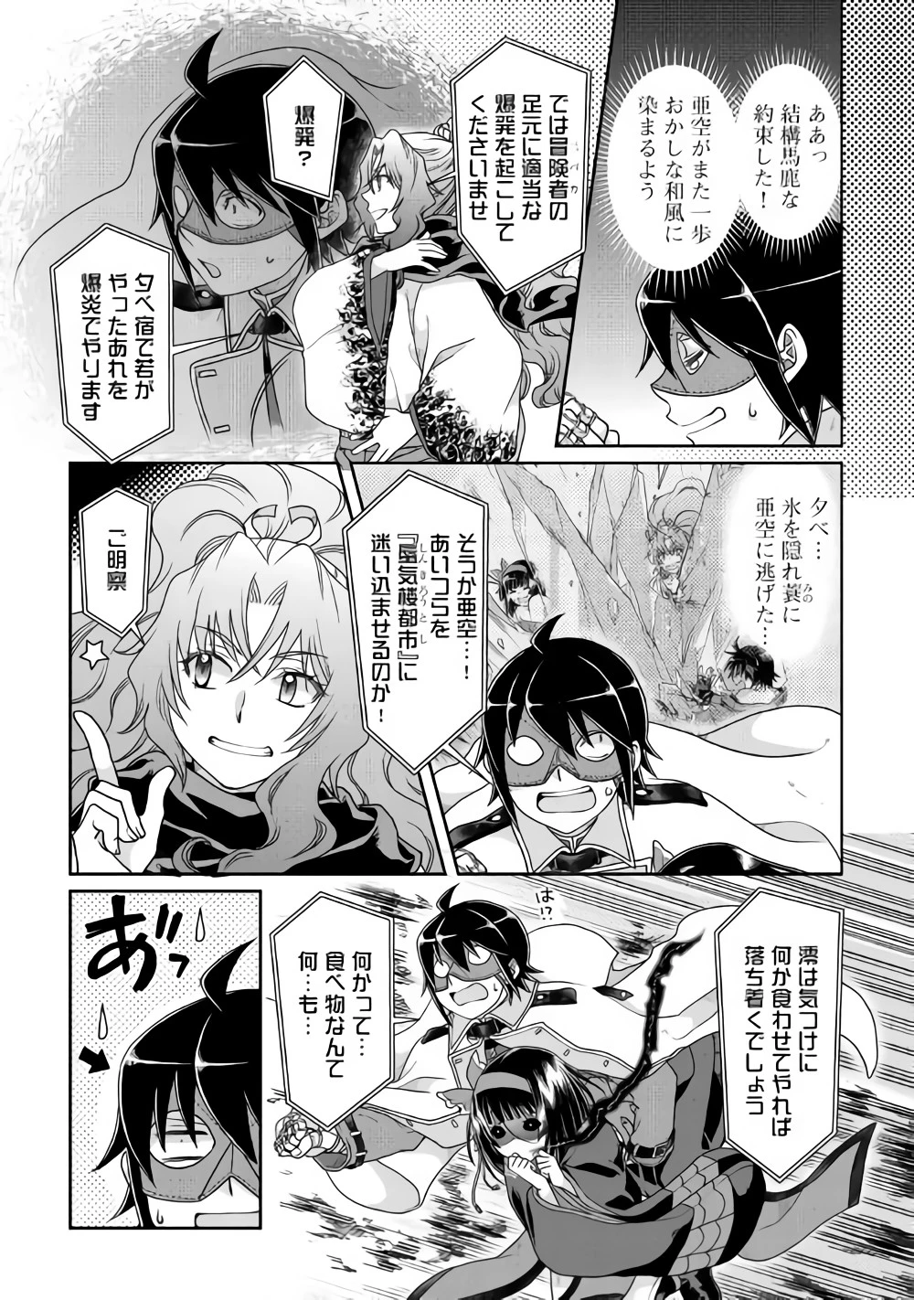 月が導く異世界道中 第39話 - 3