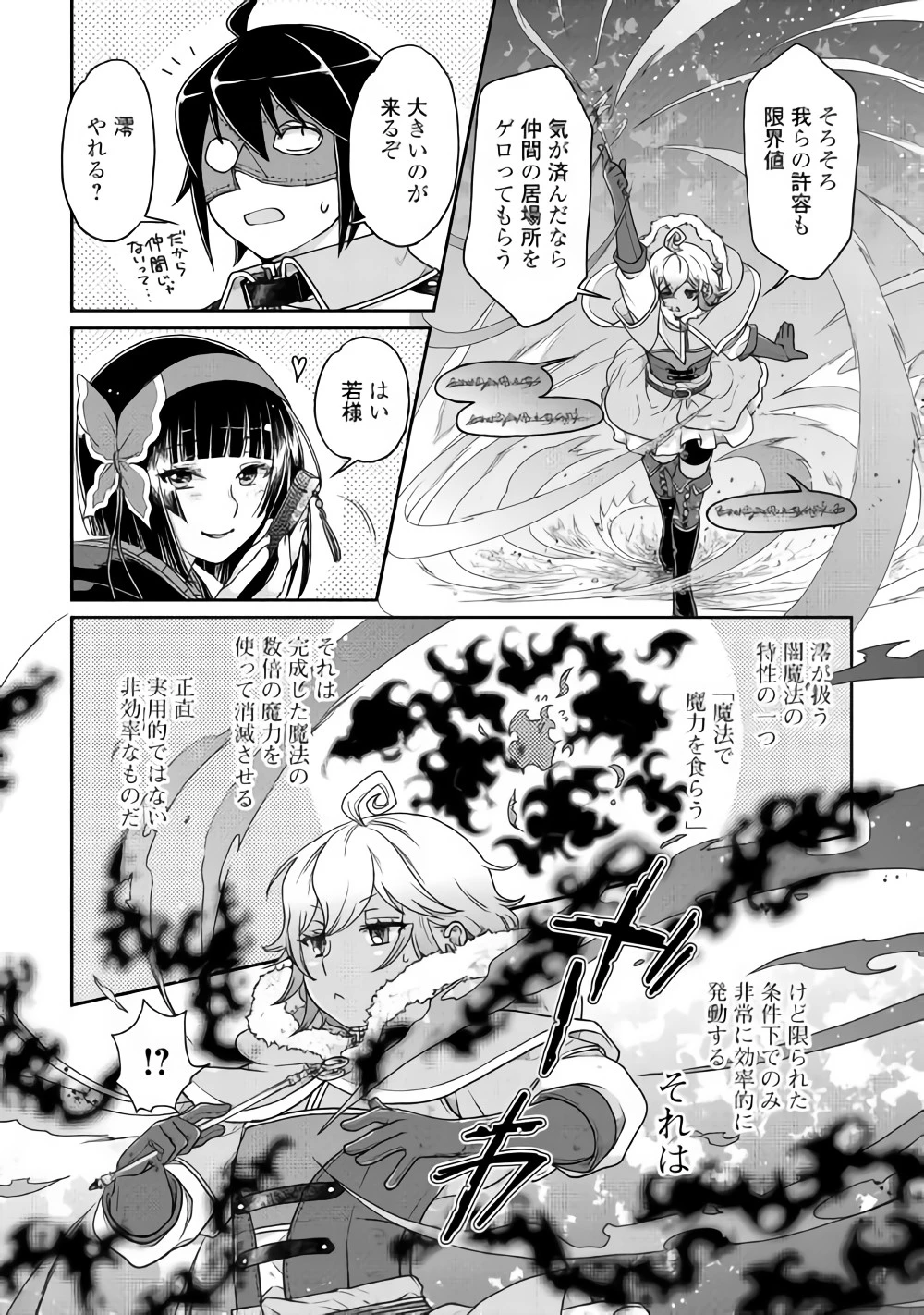 月が導く異世界道中 第39話 - 8