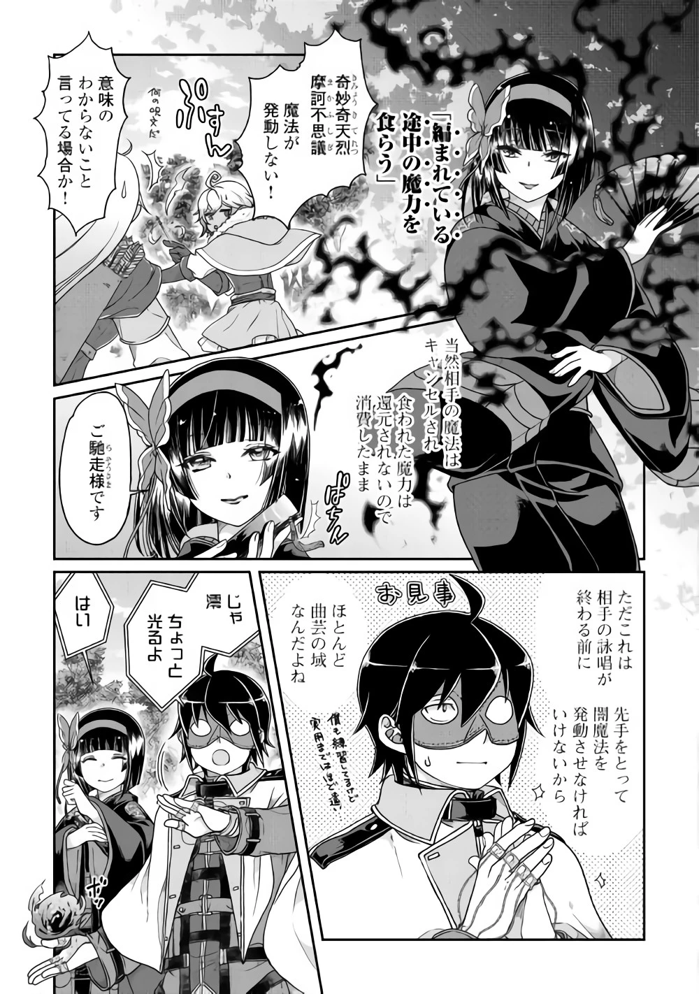 月が導く異世界道中 第39話 - 9