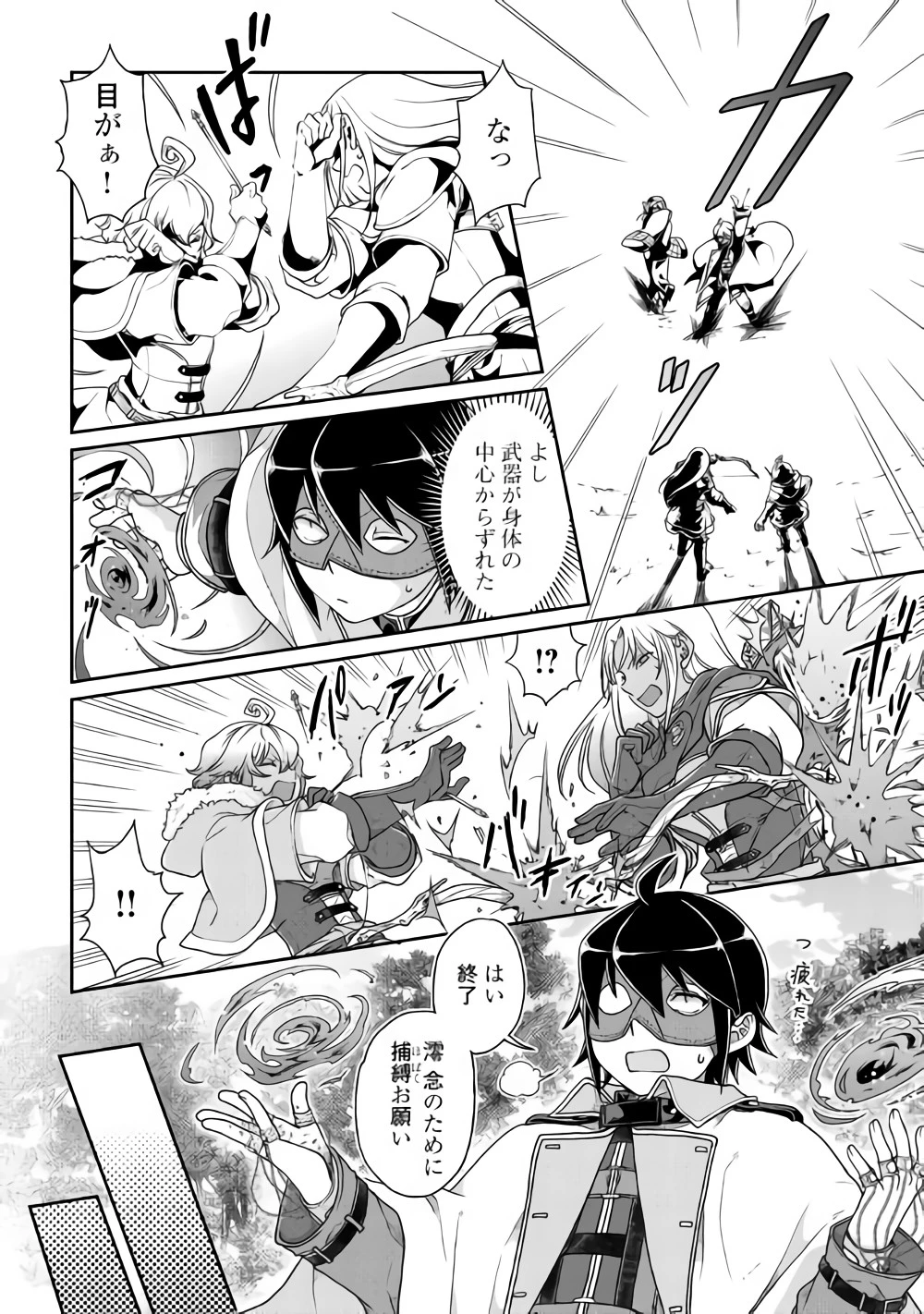 月が導く異世界道中 第39話 - 10