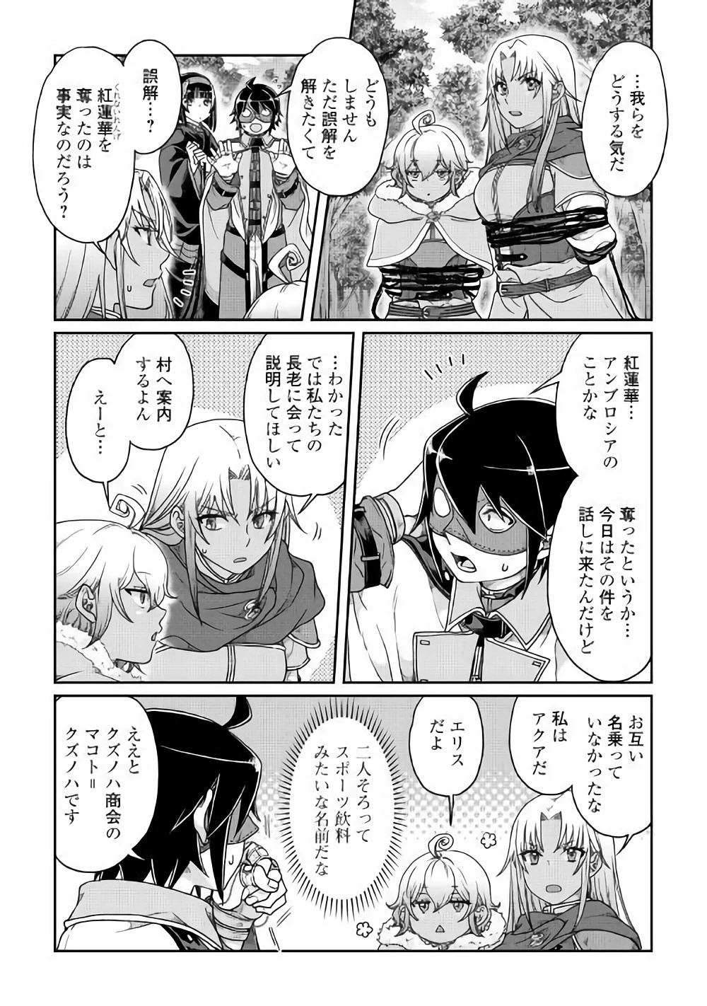 月が導く異世界道中 第39話 - 11