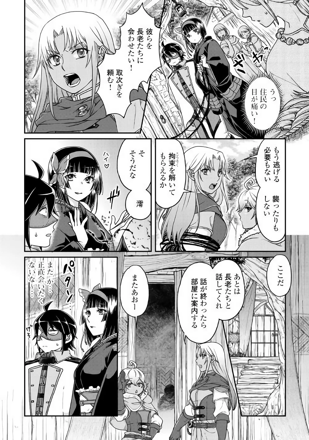 月が導く異世界道中 第39話 - 14