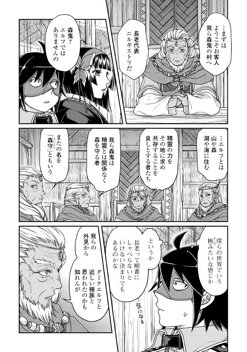 月が導く異世界道中 第39話 - 15