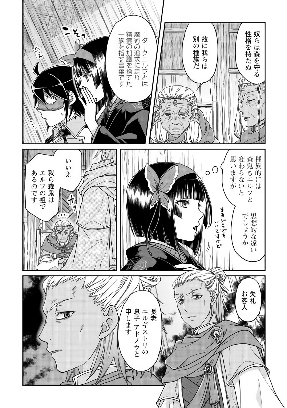 月が導く異世界道中 第39話 - 16