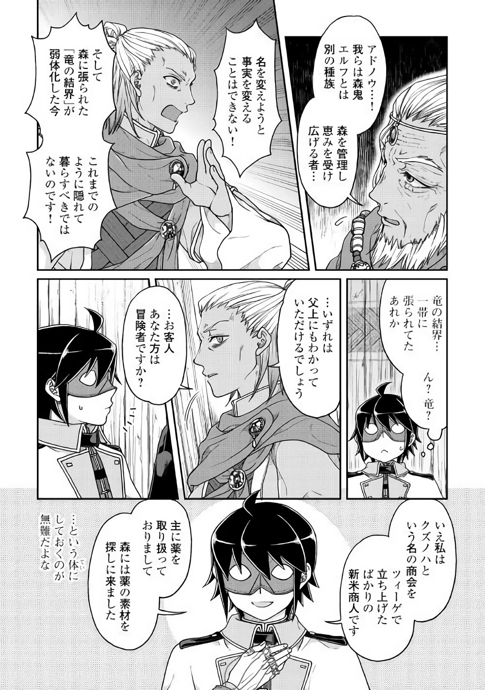 月が導く異世界道中 第39話 - 17