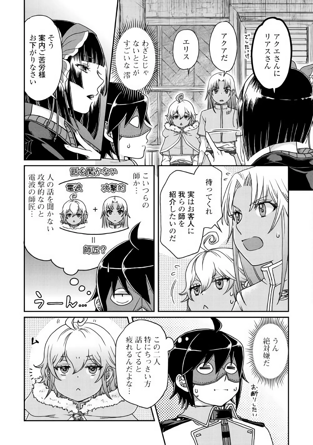 月が導く異世界道中 第39話 - 19