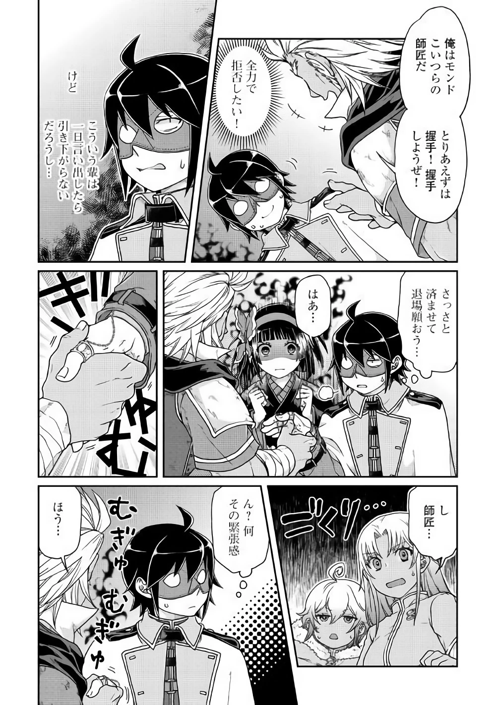 月が導く異世界道中 第39話 - 22