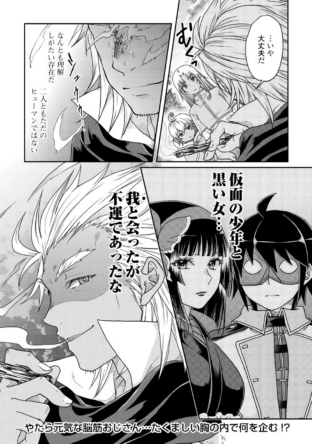 月が導く異世界道中 第39話 - 26