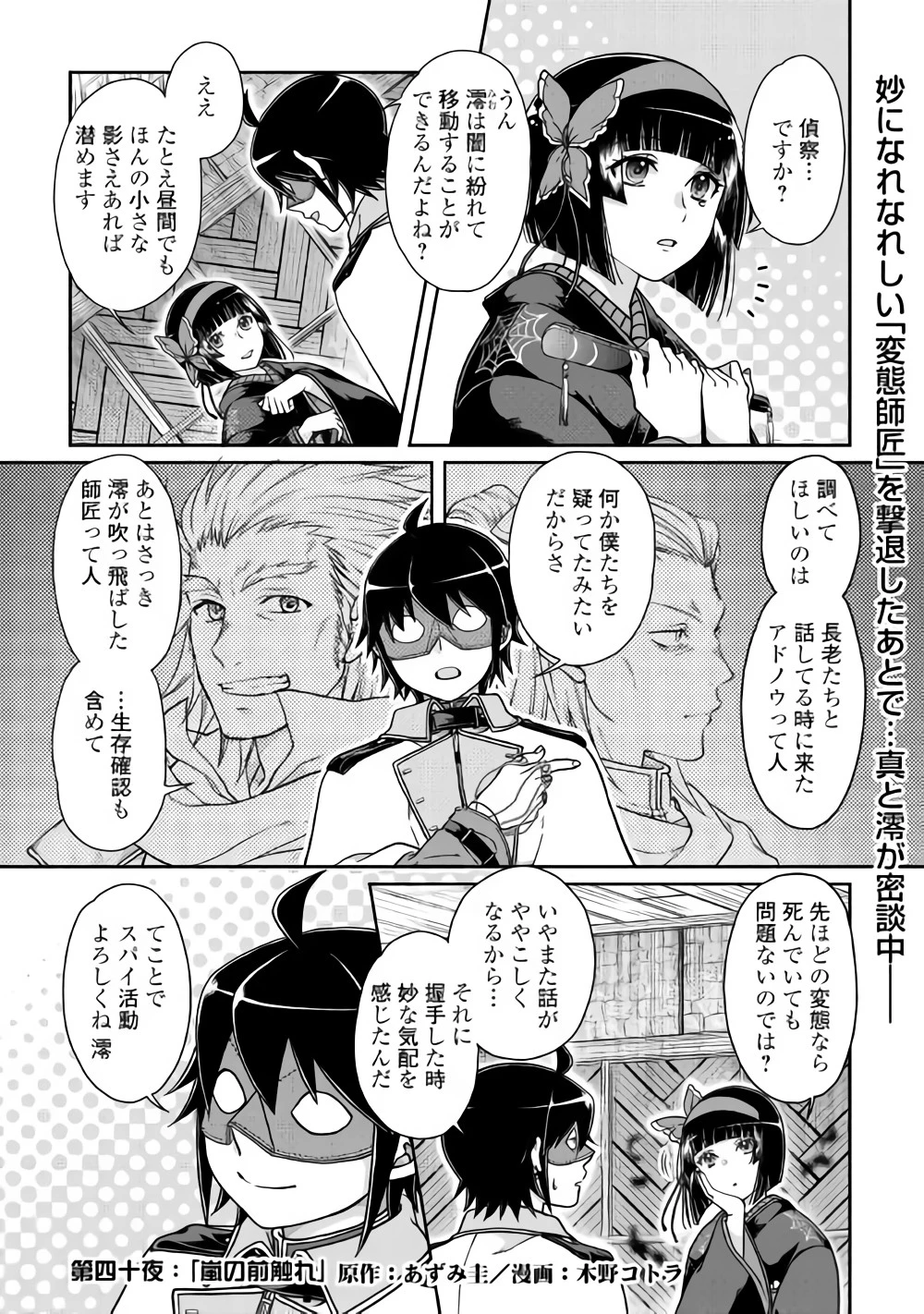 月が導く異世界道中 第40話 - 1