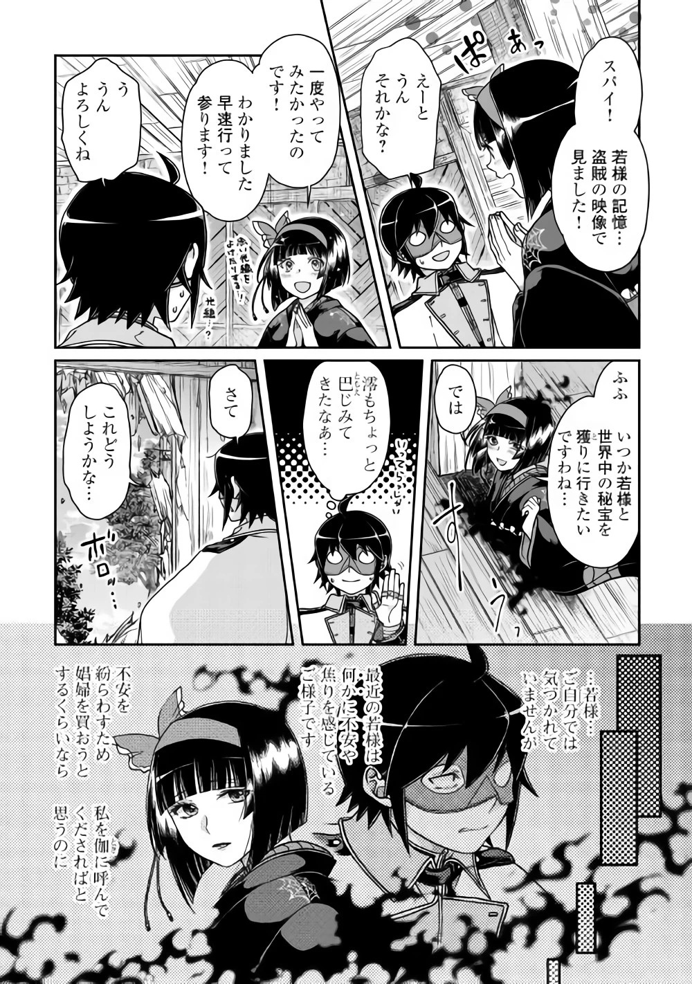 月が導く異世界道中 第40話 - 2