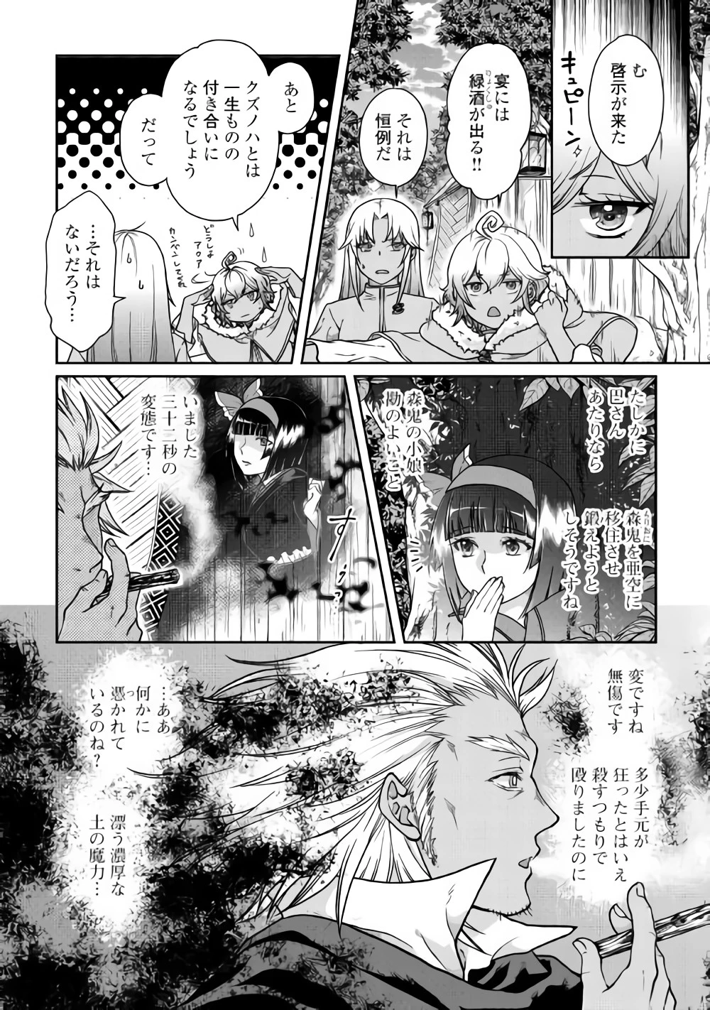 月が導く異世界道中 第40話 - 4