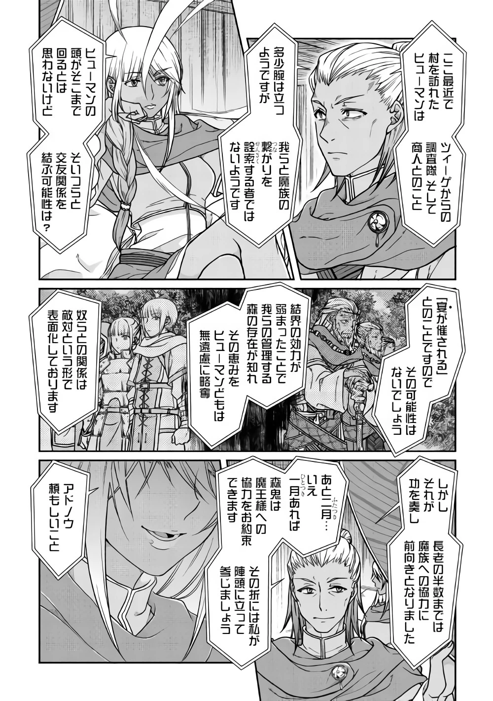 月が導く異世界道中 第40話 - 6