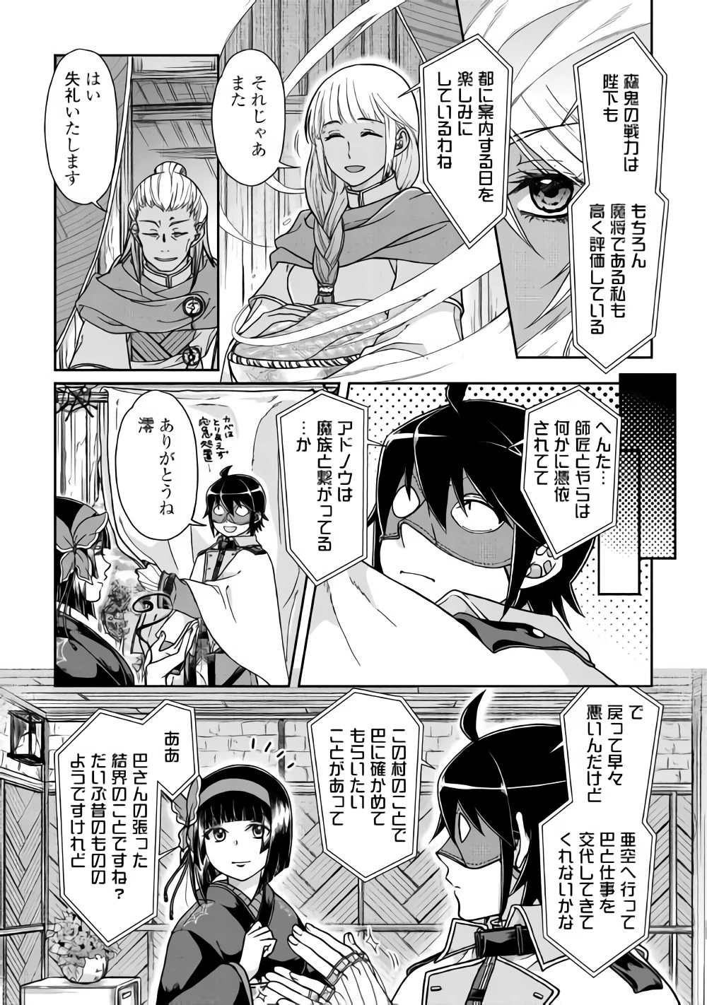 月が導く異世界道中 第40話 - 7