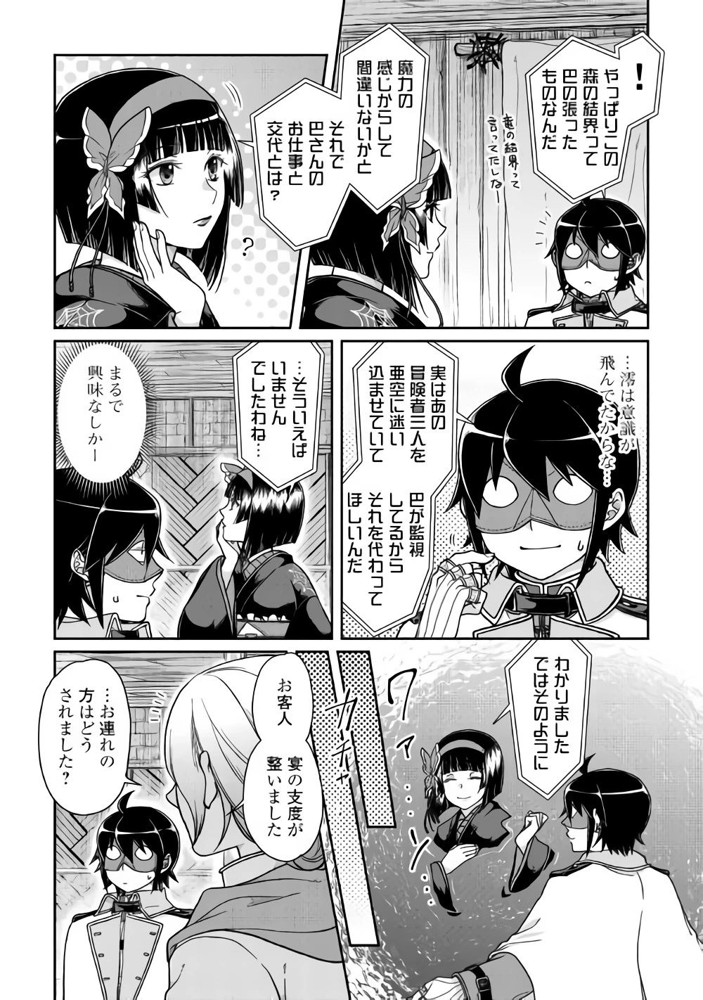 月が導く異世界道中 第40話 - 8