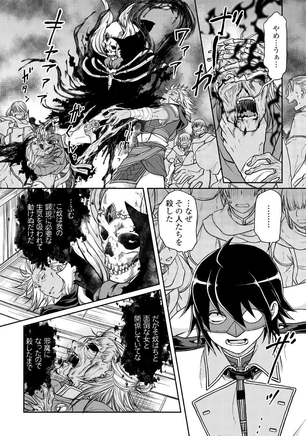 月が導く異世界道中 第40話 - 10