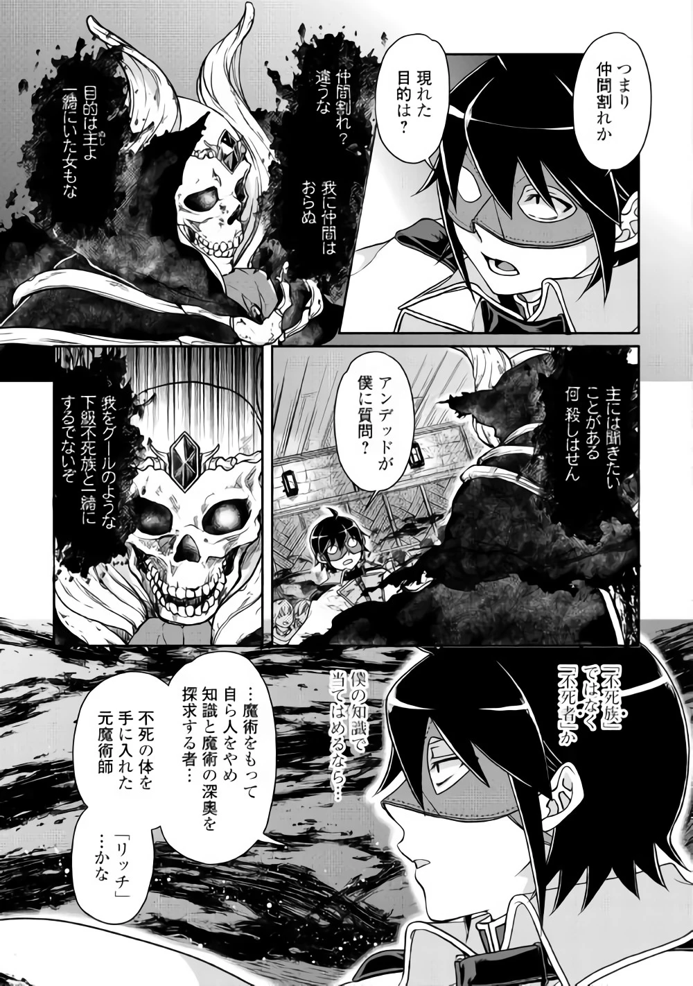 月が導く異世界道中 第40話 - 11