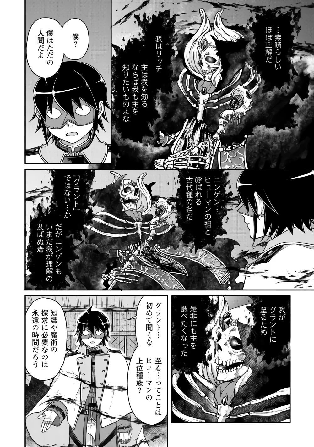 月が導く異世界道中 第40話 - 12