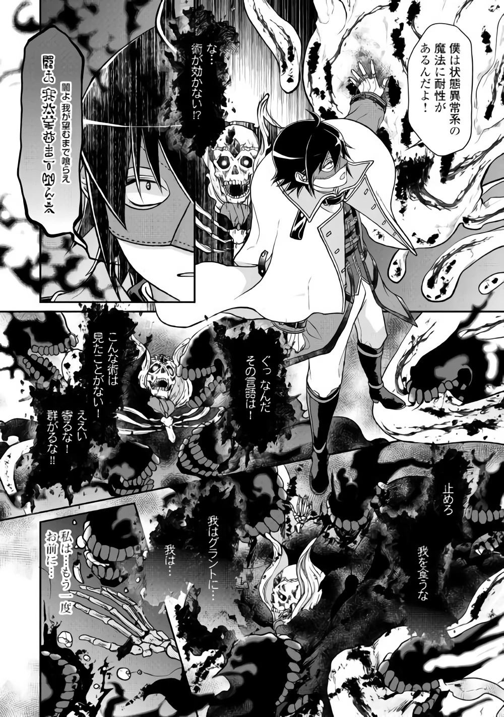 月が導く異世界道中 第40話 - 14