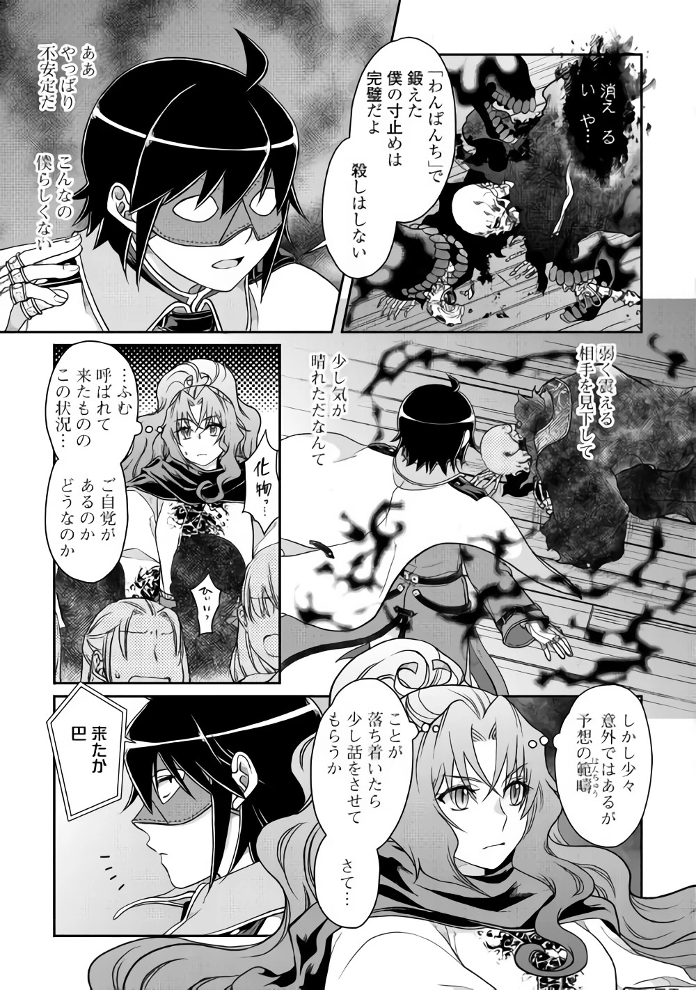 月が導く異世界道中 第40話 - 15