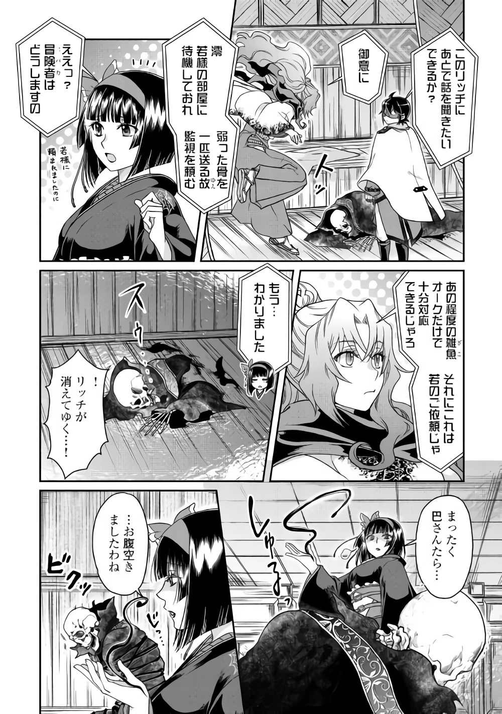 月が導く異世界道中 第40話 - 16