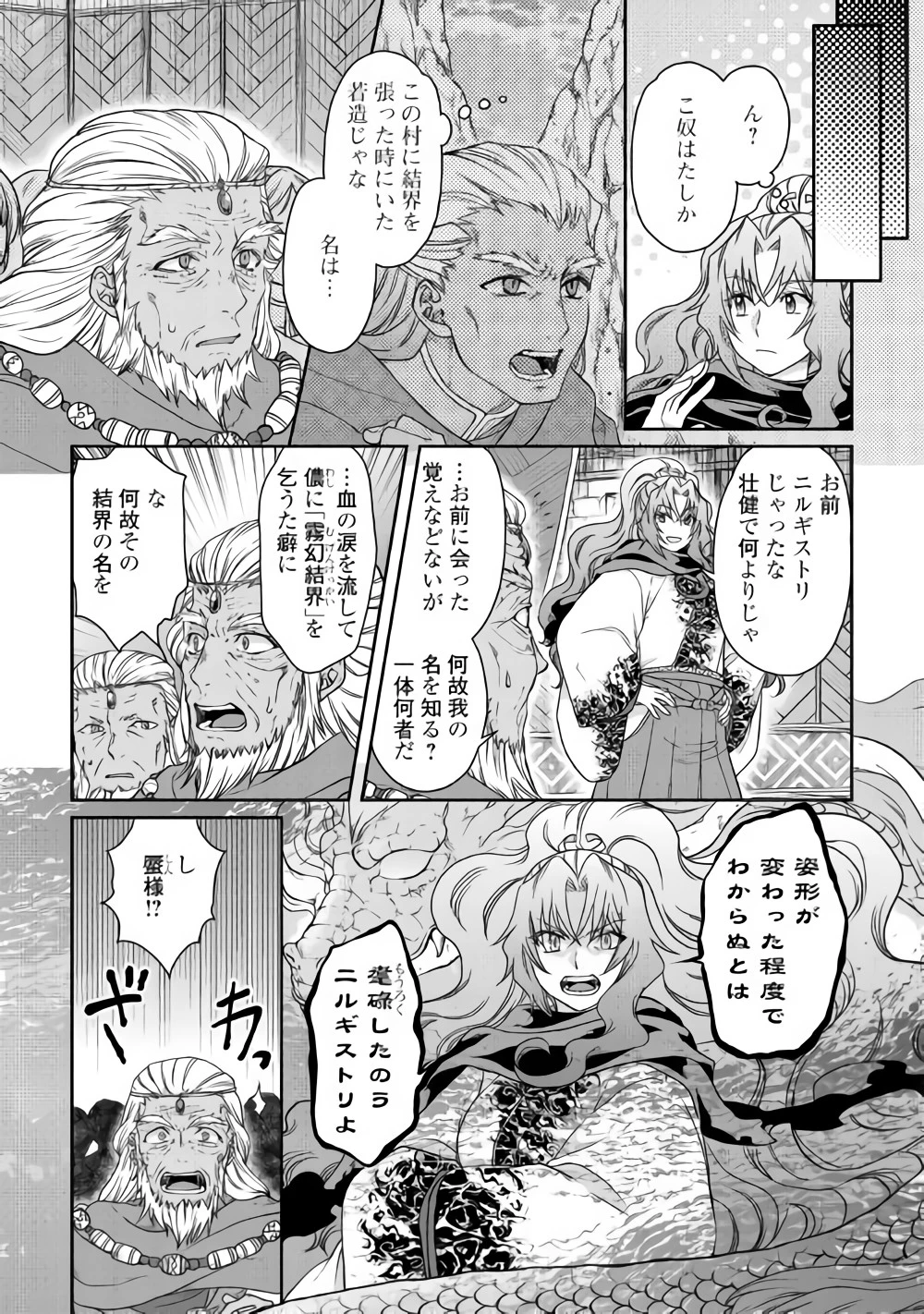 月が導く異世界道中 第40話 - 17