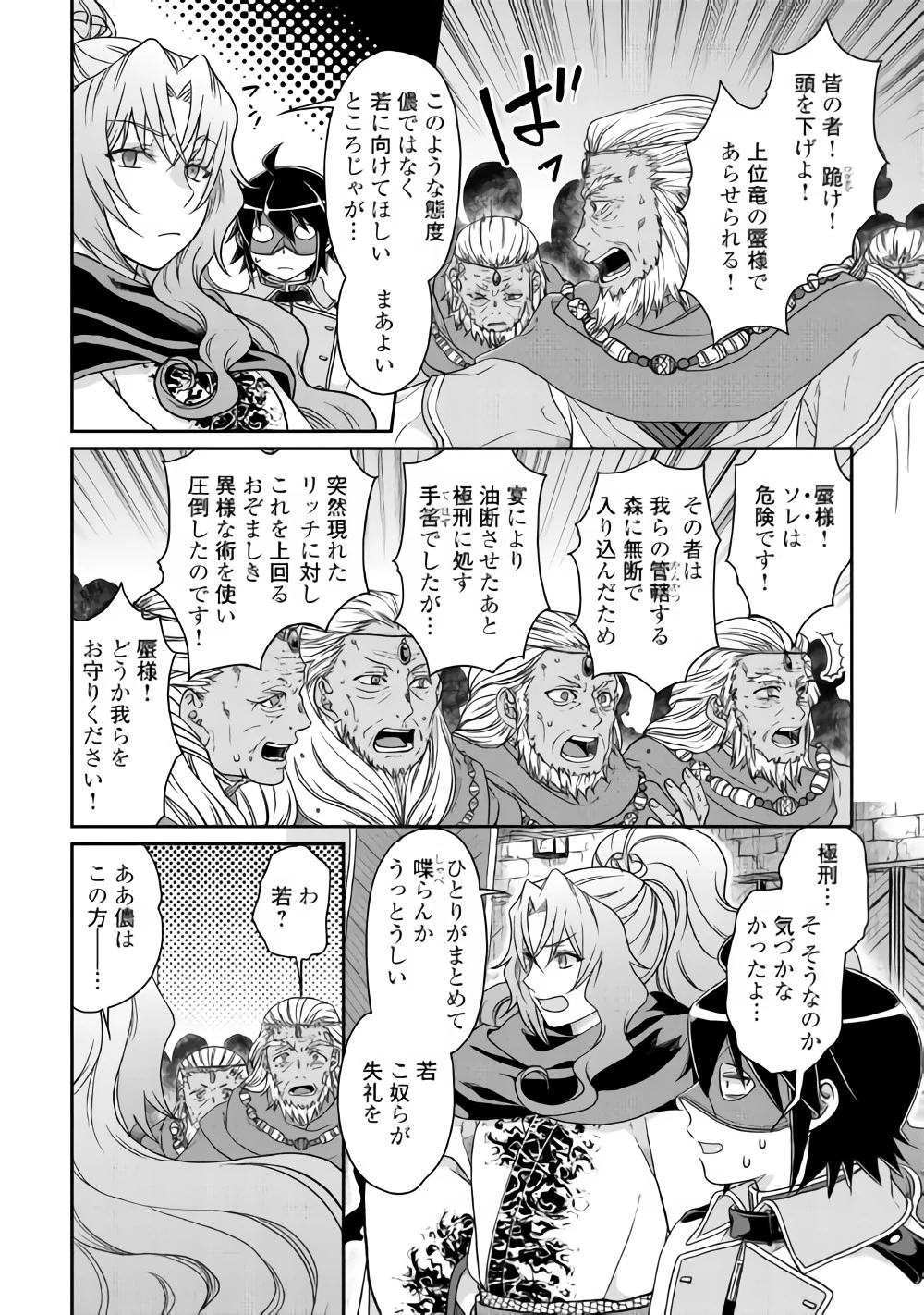 月が導く異世界道中 第40話 - 18