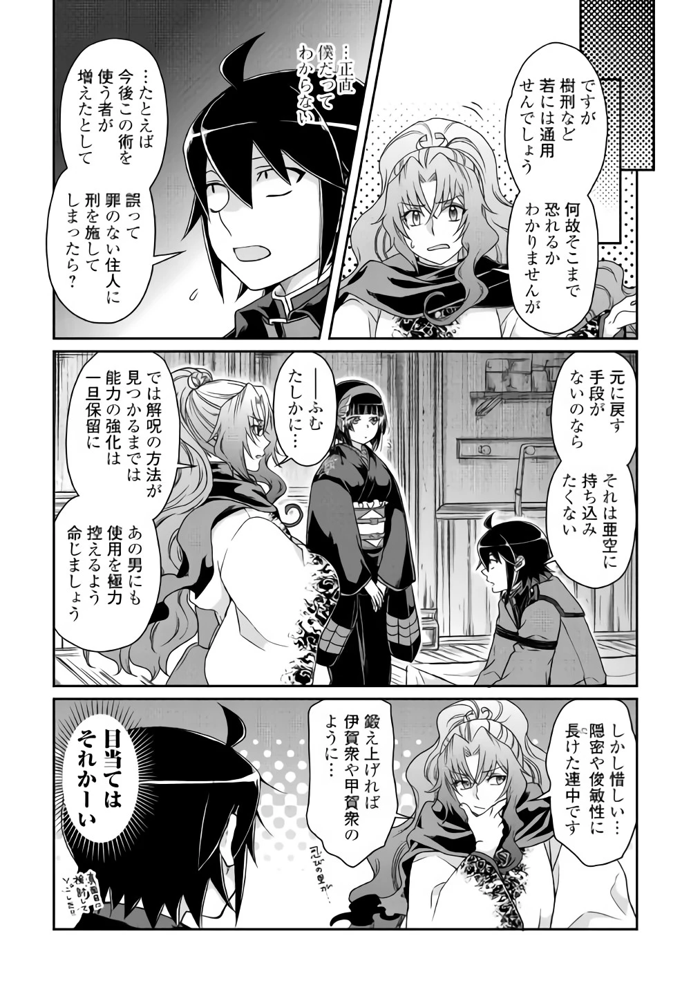 月が導く異世界道中 第40話 - 22