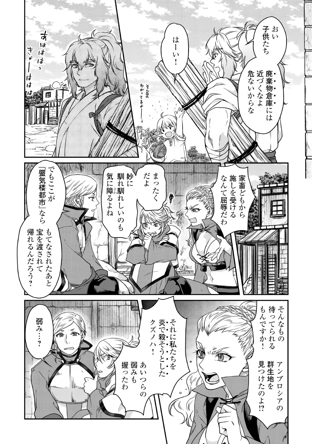 月が導く異世界道中 第40話 - 24