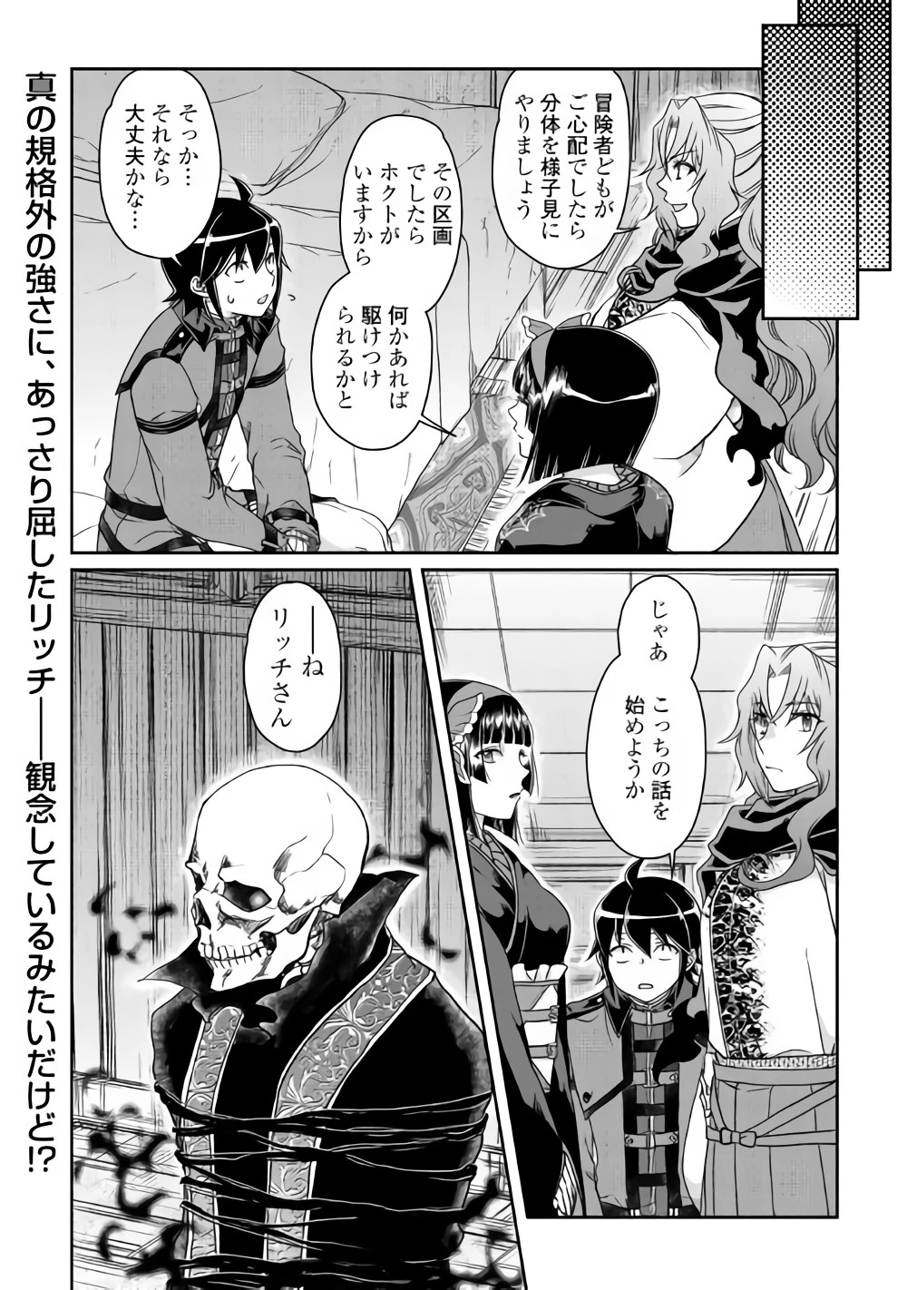 月が導く異世界道中 第40話 - 26