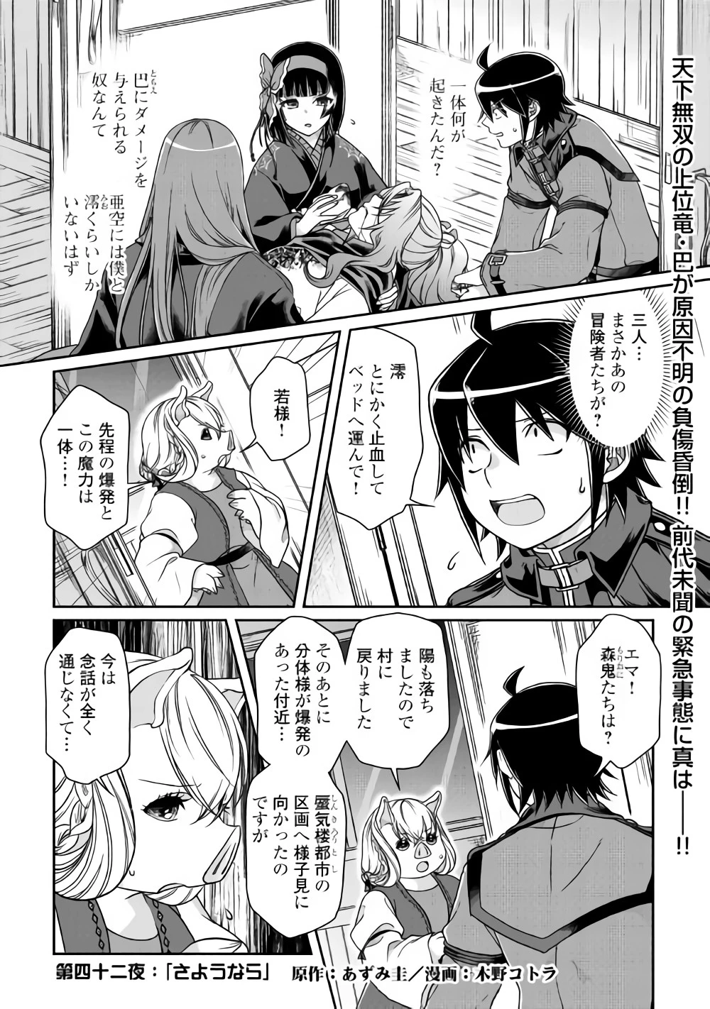 月が導く異世界道中 第42話 - 1