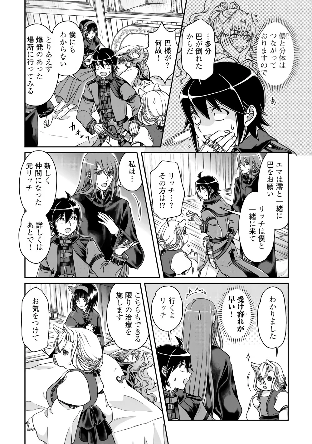 月が導く異世界道中 第42話 - 2