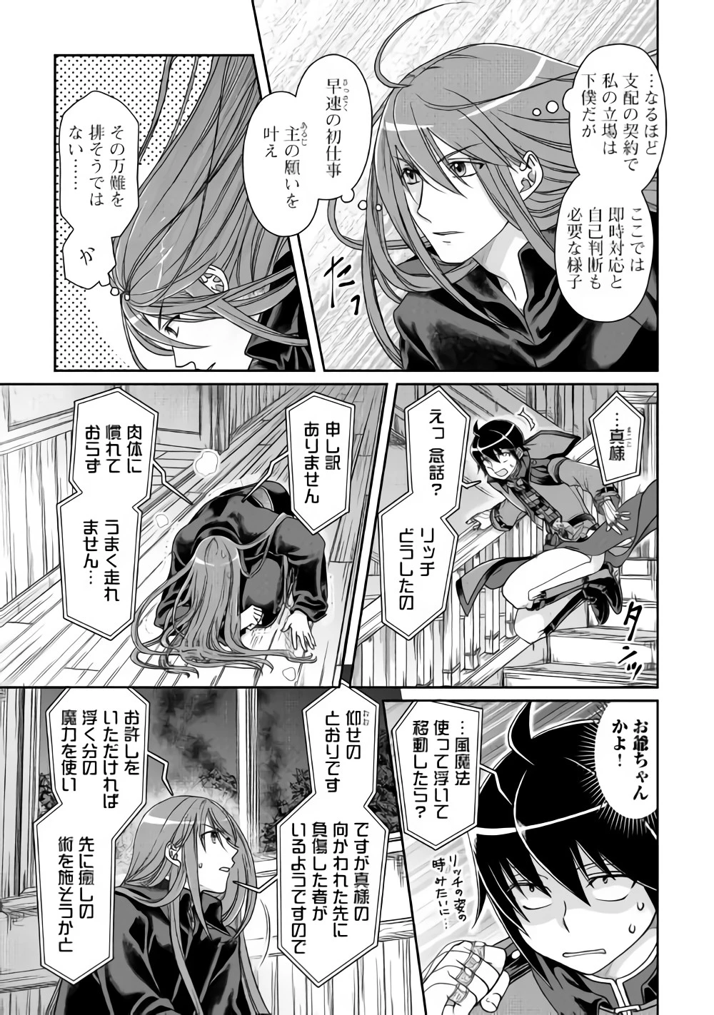 月が導く異世界道中 第42話 - 3