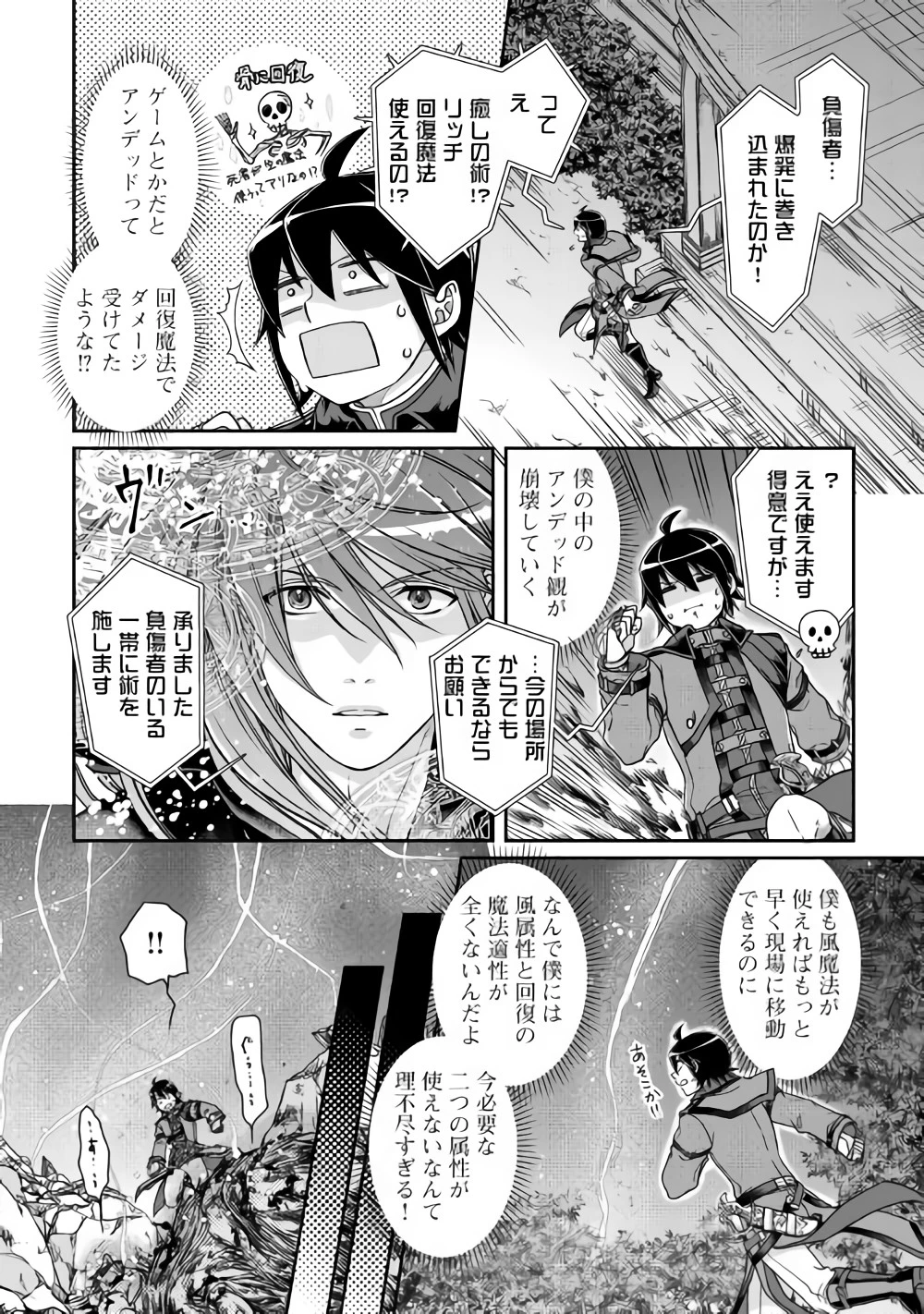 月が導く異世界道中 第42話 - 4