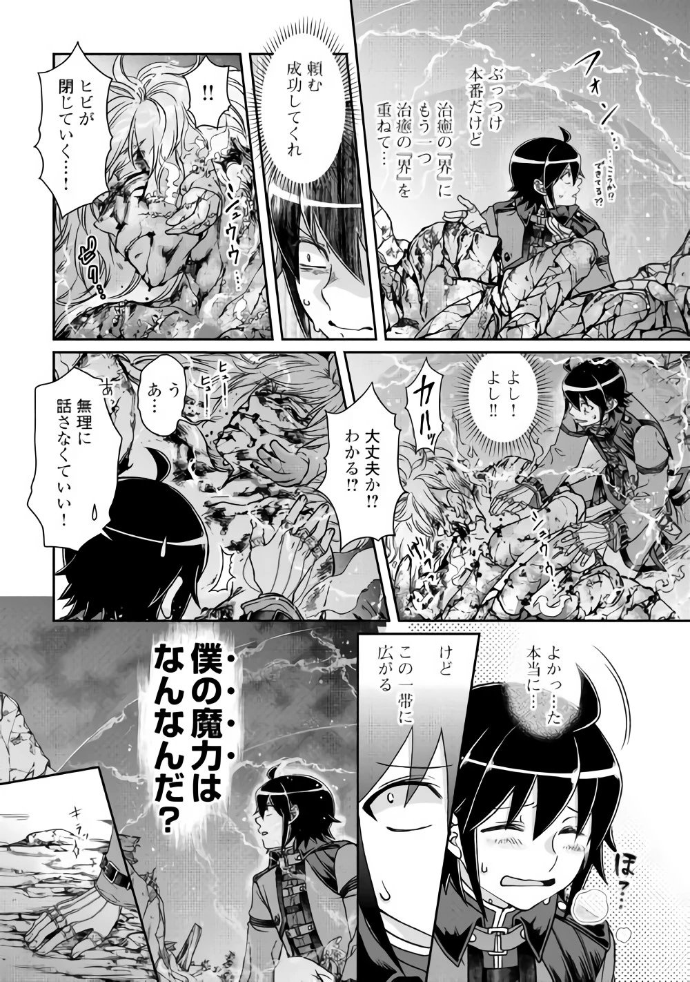 月が導く異世界道中 第42話 - 8