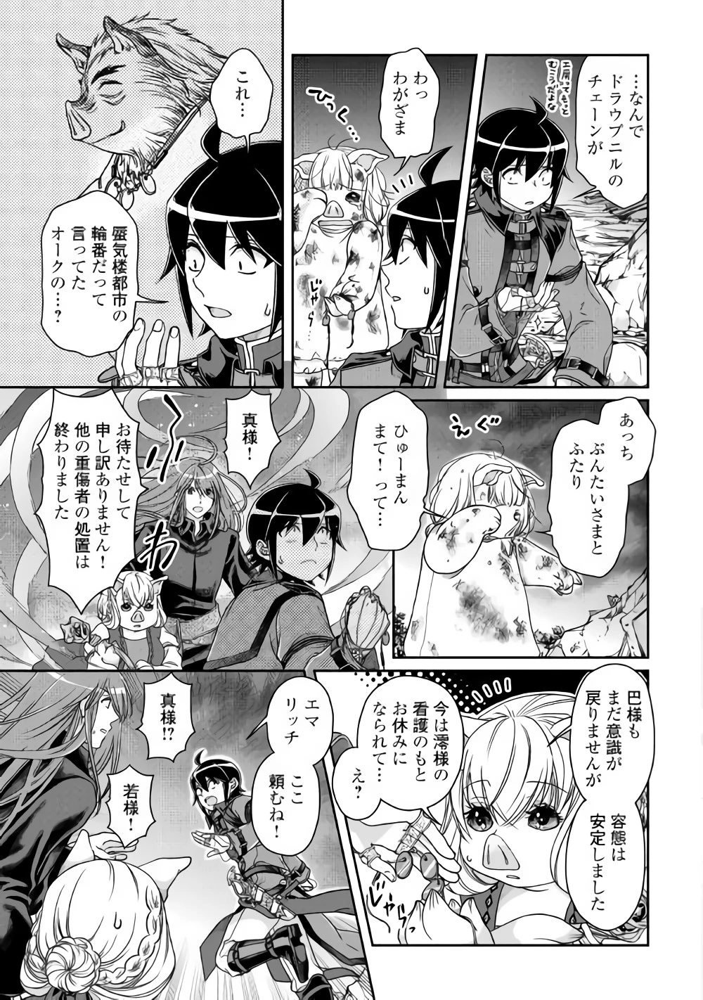 月が導く異世界道中 第42話 - 9