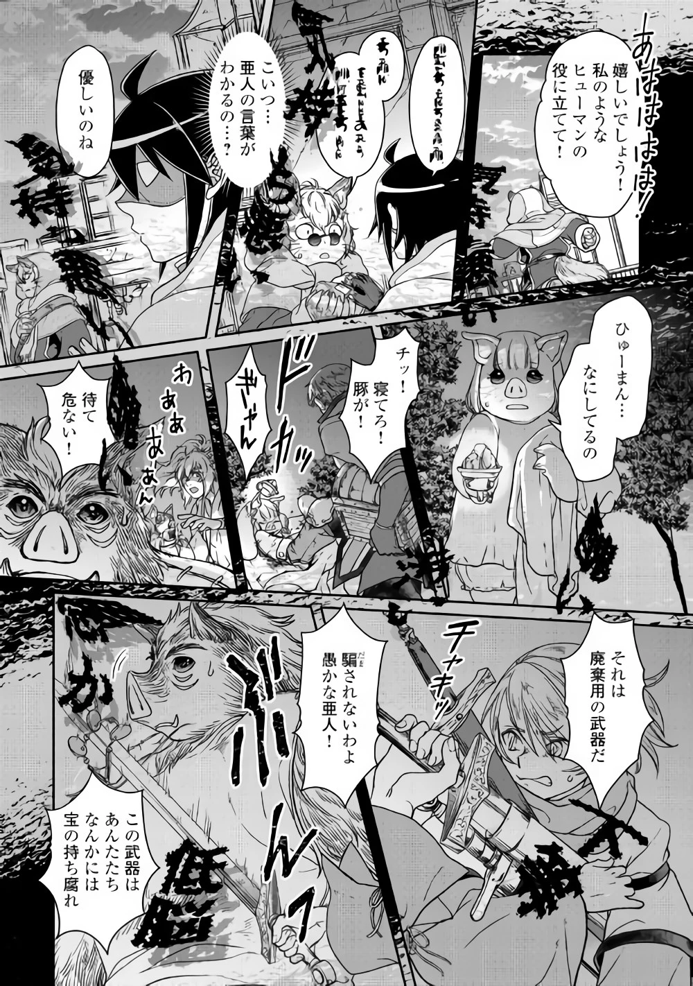 月が導く異世界道中 第42話 - 12