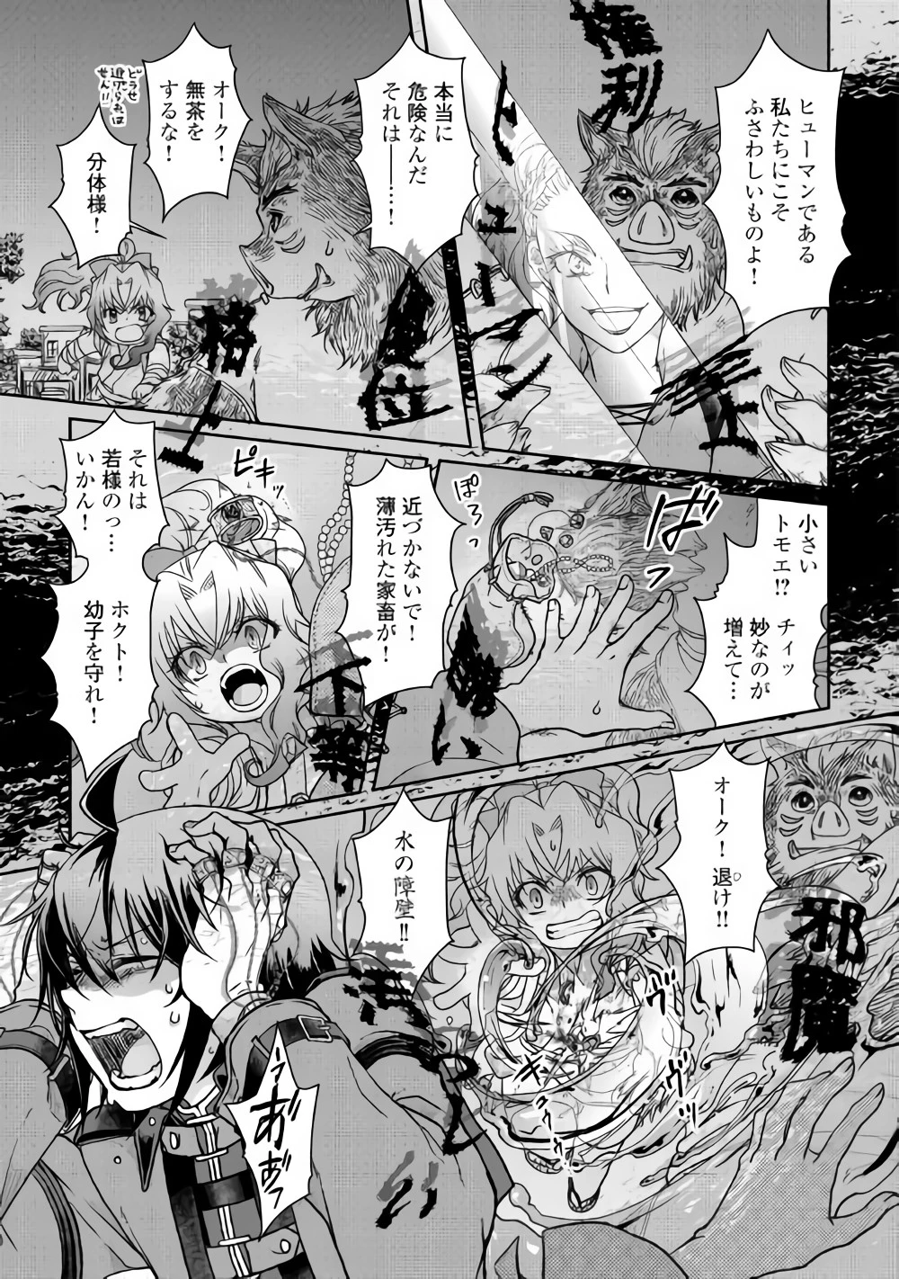 月が導く異世界道中 第42話 - 13