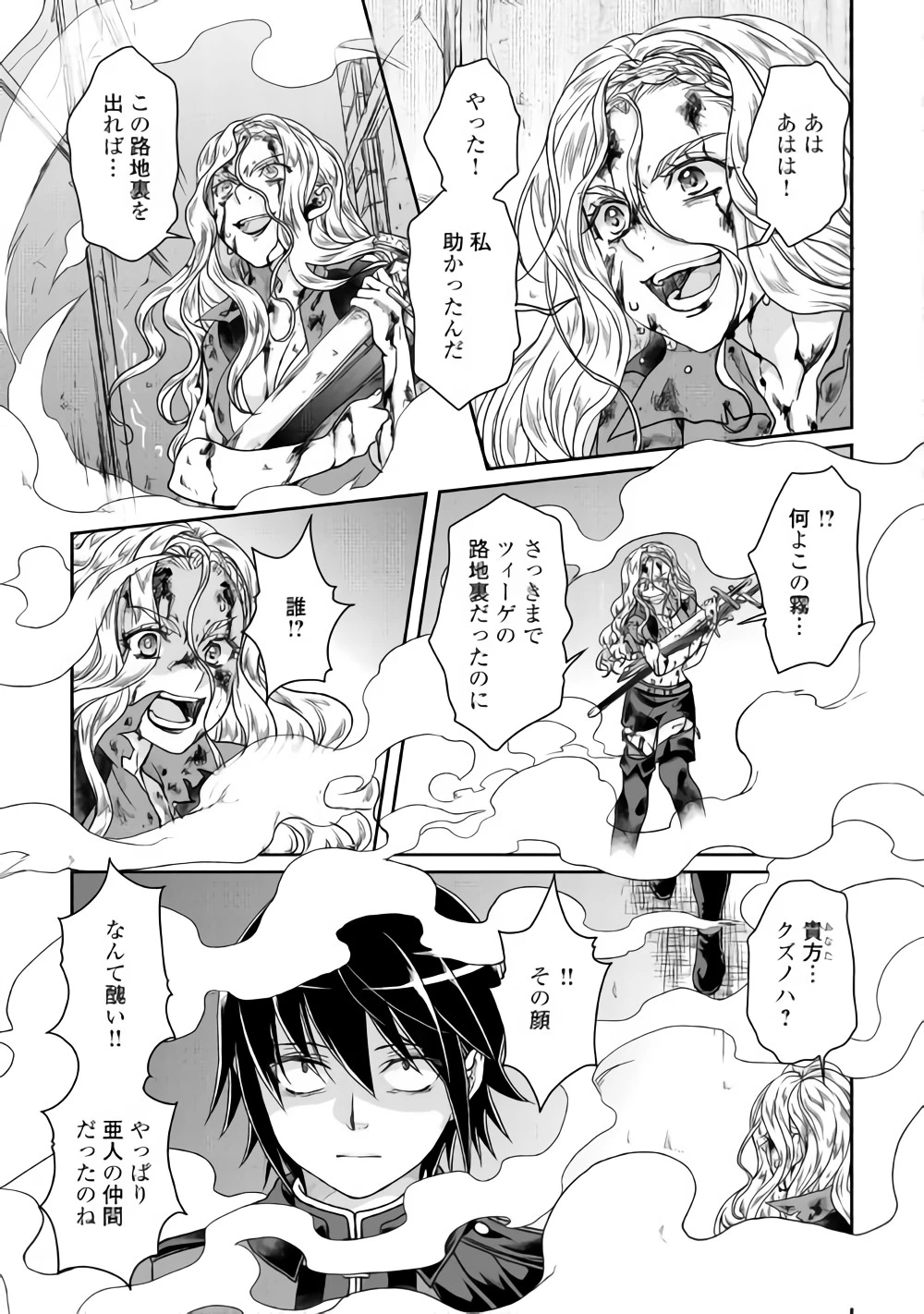 月が導く異世界道中 第42話 - 15