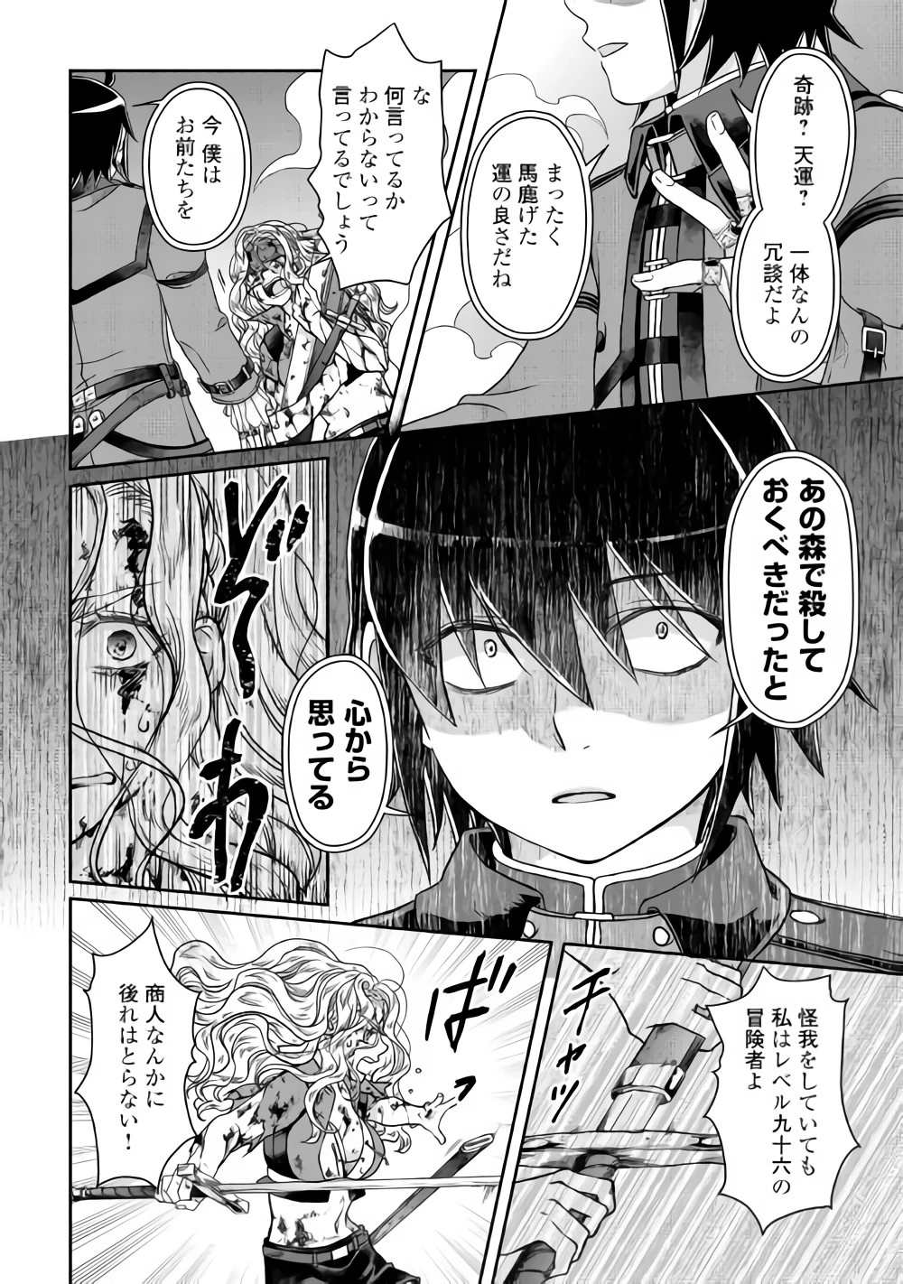 月が導く異世界道中 第42話 - 16