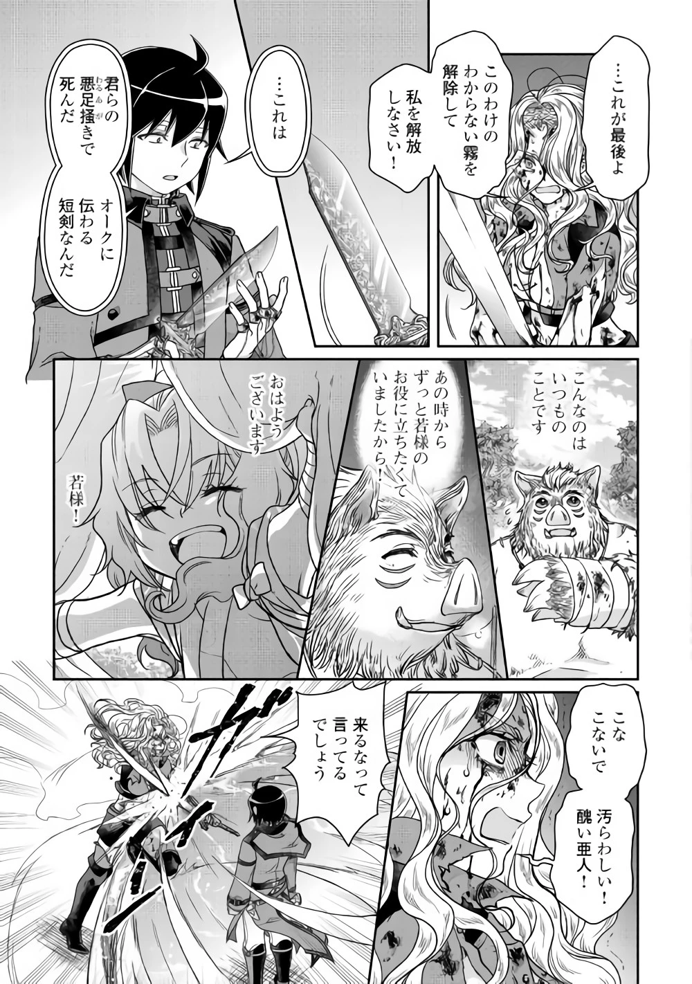 月が導く異世界道中 第42話 - 17