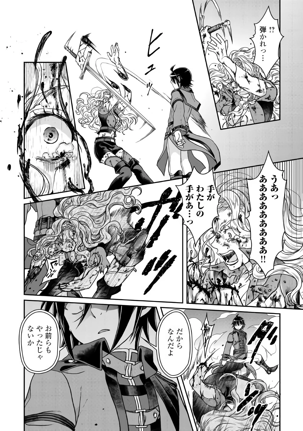 月が導く異世界道中 第42話 - 18