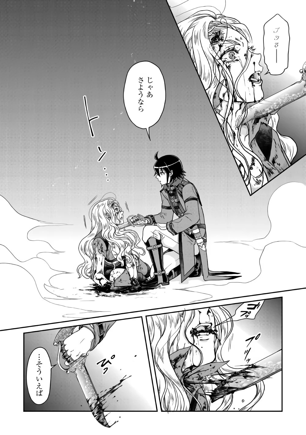 月が導く異世界道中 第42話 - 20