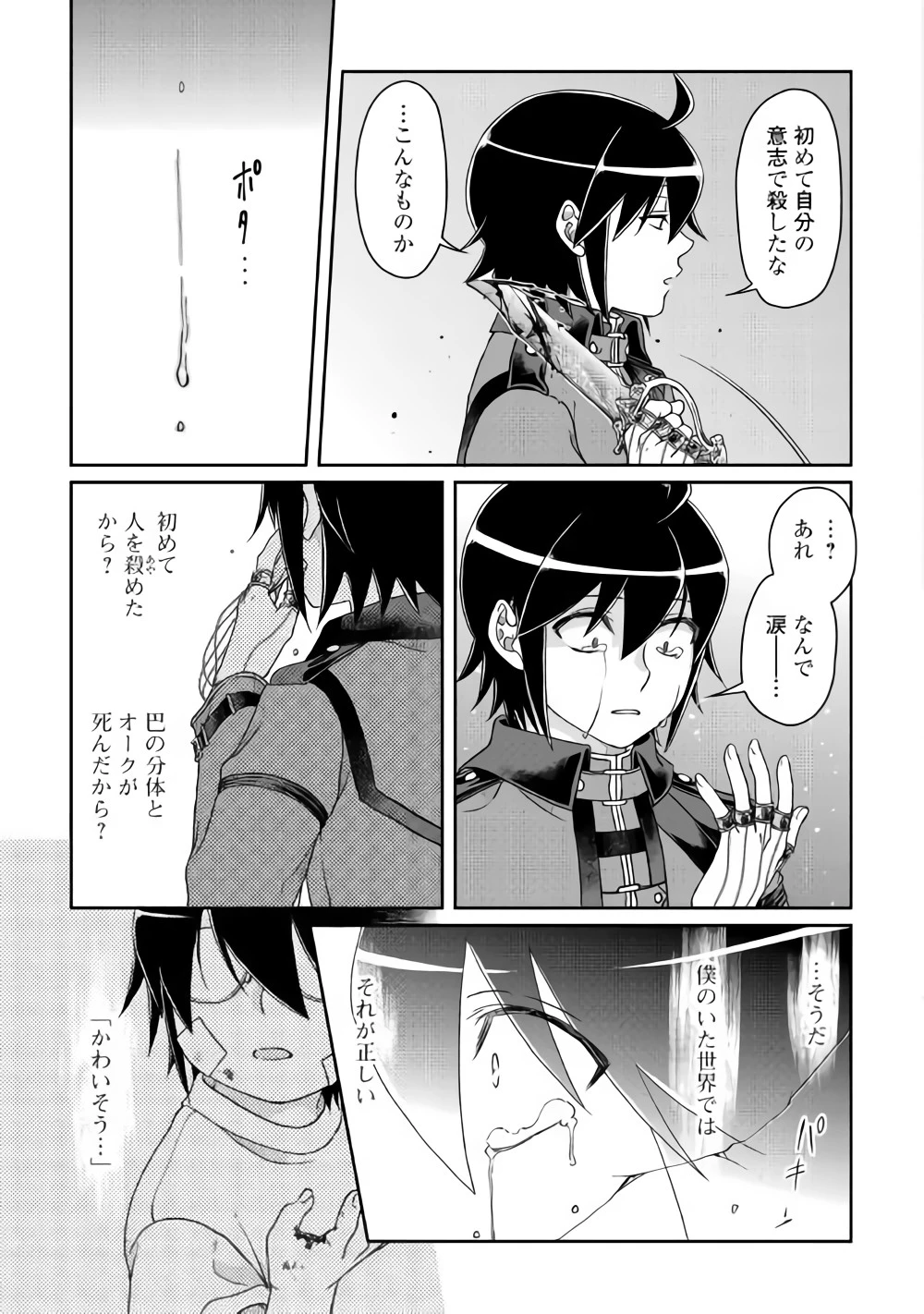 月が導く異世界道中 第42話 - 21