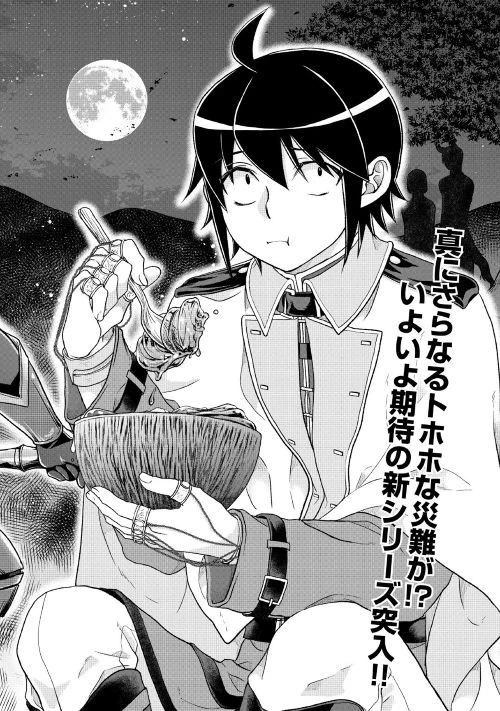 月が導く異世界道中 第43話 - 2