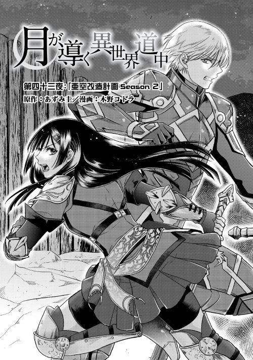 月が導く異世界道中 第43話 - 3