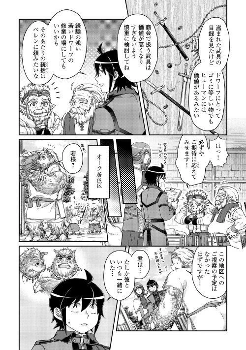 月が導く異世界道中 第43話 - 10